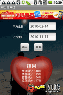 缘分天注定游戏大全_2