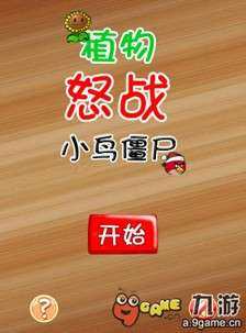 植物打僵尸_1