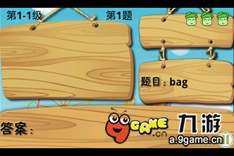 小字春秋游戏_4