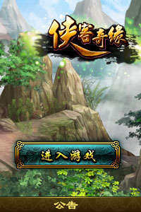 侠客游_7
