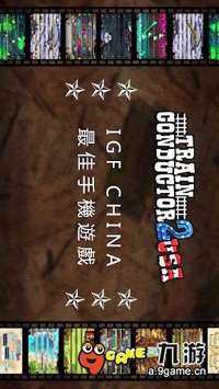 火车指挥员4399_8