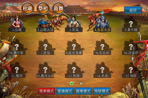 群雄传游戏_2