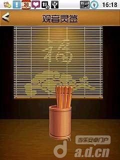 开运本命佛下载到手机_6