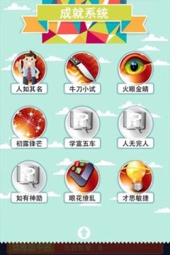 天天猜歌单机游戏攻略_9