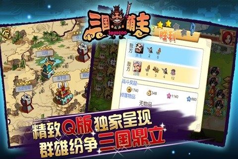 三国萌主手游_8