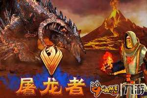 狂斩屠龙官方游戏下载_8