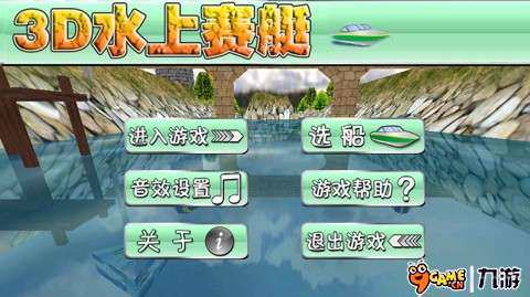 水上特技木板3D游戏下载_1