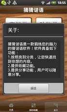 猜猜谜语下载_2