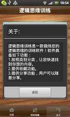 锻炼逻辑思维的游戏_6