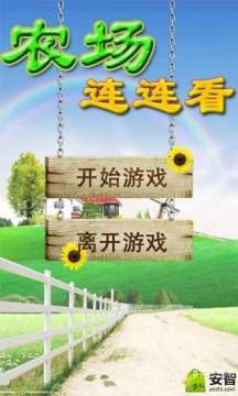 游戏连连看下载免费下载大全2022_5