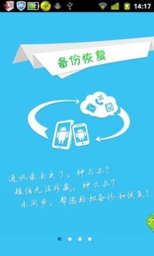 qq手机同步助手下载_2