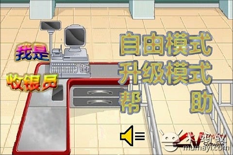 当收银员小游戏_8