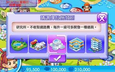 大富翁中国之旅下载_3