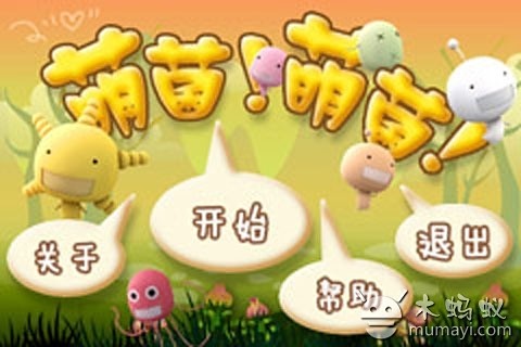 萌菌大作战2最新下载_6