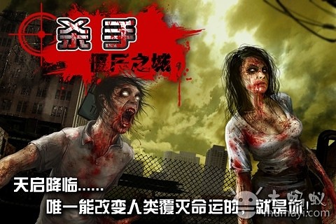 3D手游打丧尸的_3