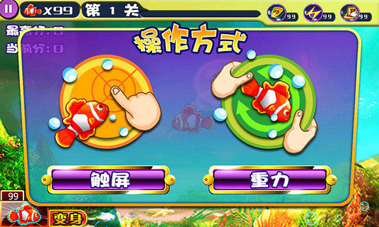 大鱼吃小鱼游戏2下载_9