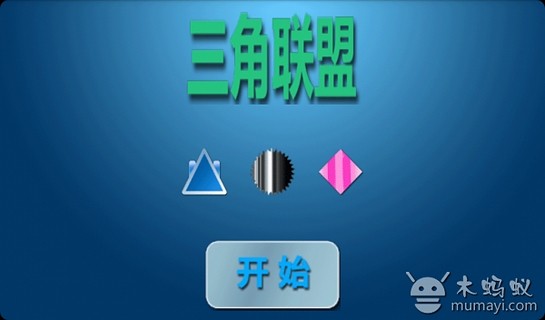 飞船是三角形的小游戏_3
