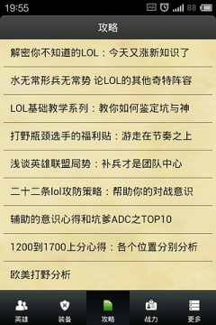超级英雄联盟全英雄版下载_0