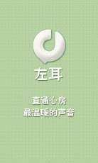 左耳之听看游戏_6