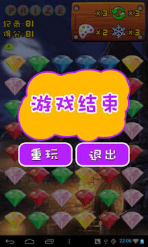 钻石消除游戏下载大全_3