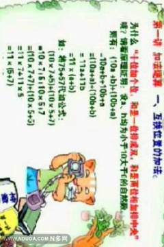 速算总动员app下载_8