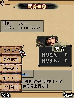 武将能单挑的三国手游_0