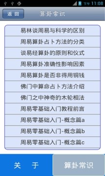易经秦汉游戏_4