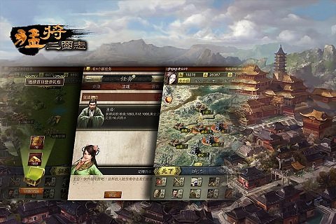 猛将三国游戏_4