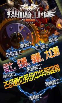 热血骑士下载_7