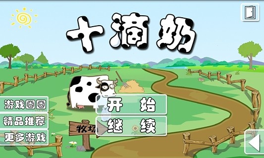 奶块4399版5.3版下载_8