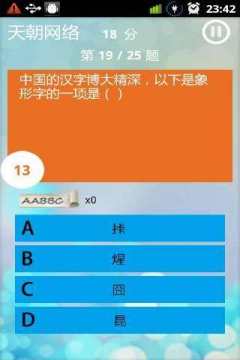玩转高富帅游戏下载_4