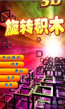 3D拆积木下载_6
