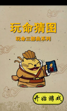 画画猜图什么游戏_2
