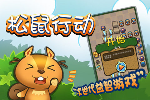 松鼠大战小游戏_7
