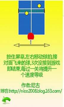 接乒乓球游戏规则_0