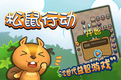 松鼠大战小游戏_3