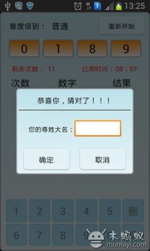疯狂数字下载_1