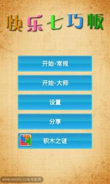 七巧板手机游戏大全_3