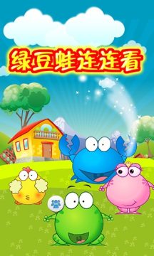 绿豆蛙乐园下载_6