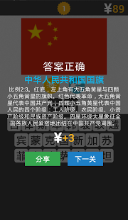 猜国旗下载_6
