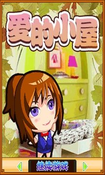 南极小屋游戏攻略_8