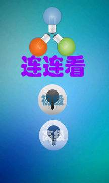 灯泡男孩游戏_8