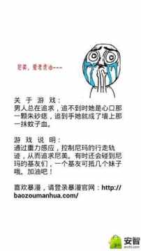 手机上暴漫表情的游戏叫什么_1