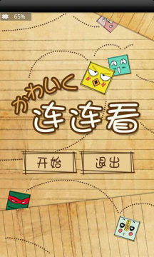 可爱宠物连连看单机游戏_1