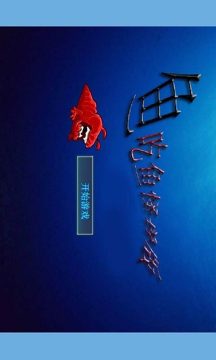 大鲨鱼吃小鱼游戏_6