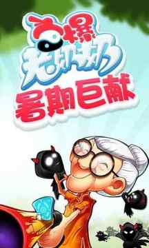 宫爆老奶奶手游官方下载_2