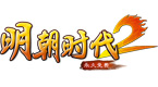 明朝时代2
