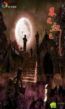 魔兽争霸暮光之晨下载_0