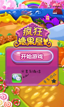 幸运糖果屋下载_9