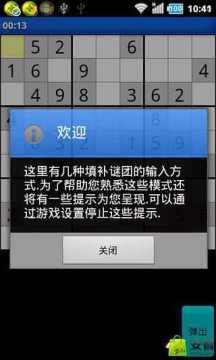 类似数独的益智游戏_4